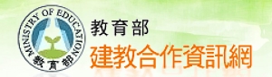 技術型高中產學鏈結平台(另開新頁)