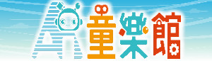 AI主題學習平台(另開新頁)