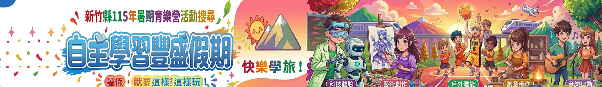 115年暑期育樂營資訊彙整平台