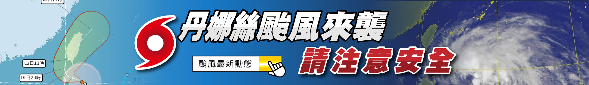 新竹縣防災資訊專區