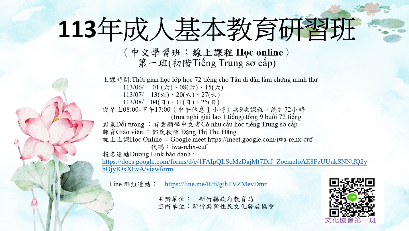 新住民文化發展協會113第一期招生海報.jpg 