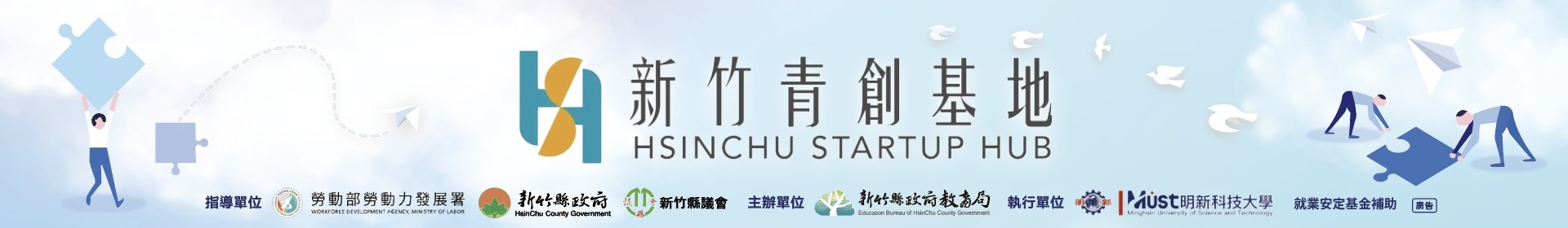 新竹青創基地資訊網
